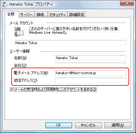 Windows Liveメールの設定 メールアドレス変更後の設定変更 T Com アットティーコム 会員サポート