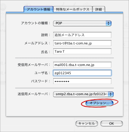 Mail1 2の設定 追加メールアドレスの設定 Macosx T Com アットティーコム 会員サポート