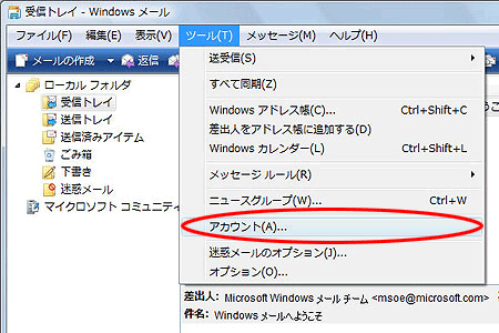 Windowsメールの設定 メールアドレス変更後の設定変更 T Com アットティーコム 会員サポート