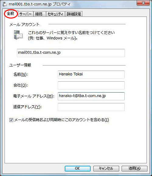 Windowsメールの設定 メールアドレス変更後の設定変更 T Com アットティーコム 会員サポート