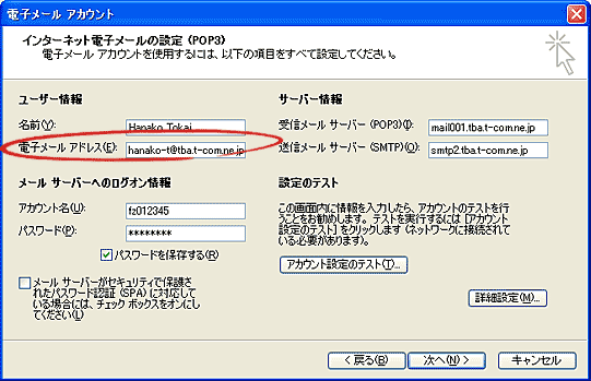 Outlook03 の設定 メールアドレス変更後の設定変更 Windows版 T Com アットティーコム 会員サポート