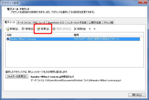 Outlook 10 の設定 メールアドレス変更後の設定変更 T Com アットティーコム 会員サポート