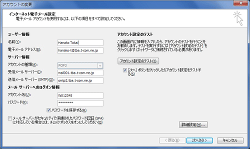 Outlook 10 の設定 設定内容の確認 変更 T Com アットティーコム 会員サポート