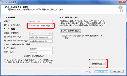 Outlook 10 の設定 メールアドレス変更後の設定変更 T Com アットティーコム 会員サポート