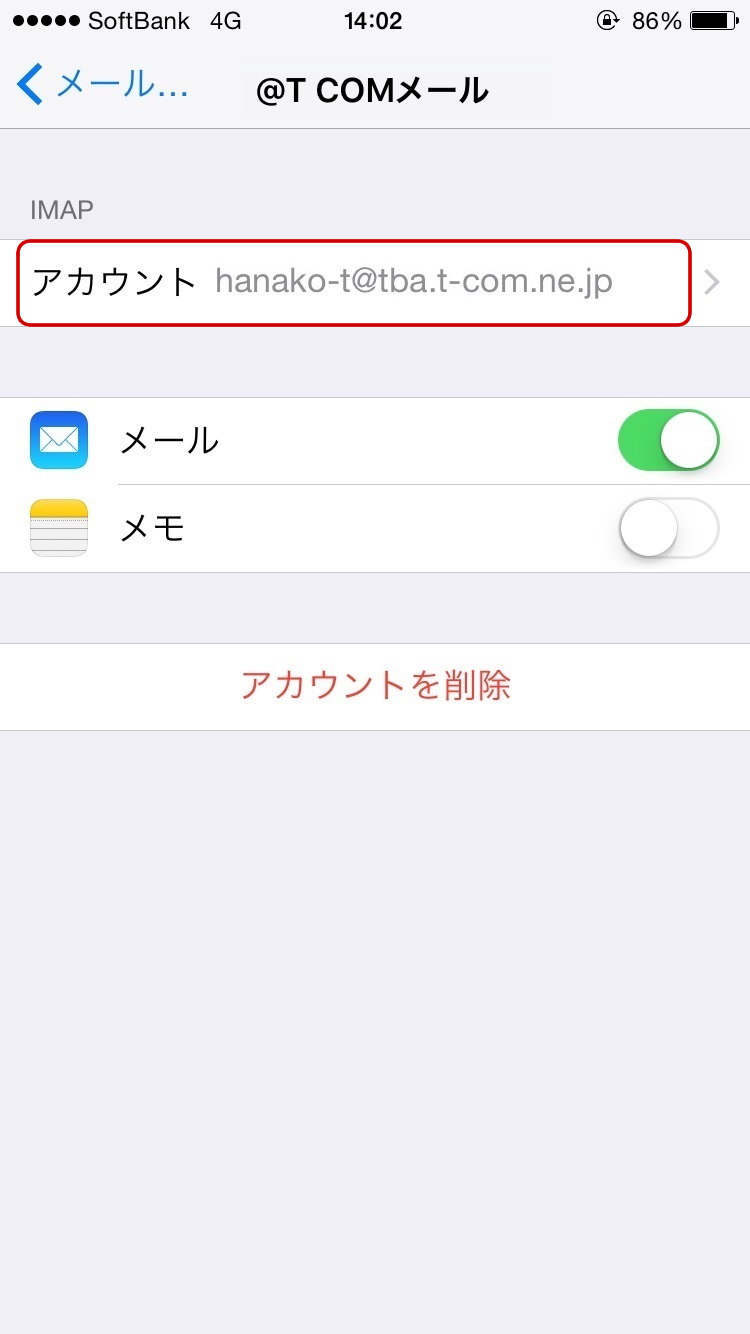 Iphone Ios7以降 設定内容の確認 変更 Imap T Com アットティーコム 会員サポート