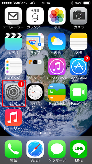 Iphone Ios7以降 設定内容の確認 変更 Imap T Com アットティーコム 会員サポート