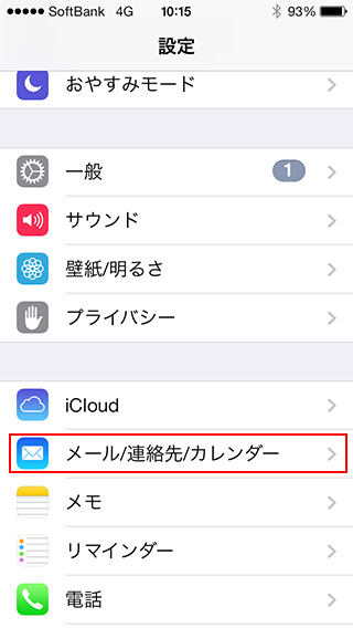 Iphone Ios7以降 設定内容の確認 変更 Pop T Com アットティーコム 会員サポート