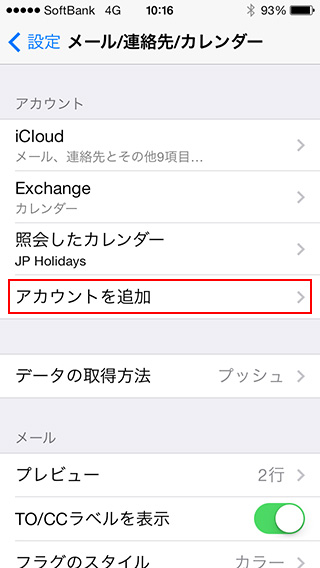 Iphone Ios7以降 でのメール設定 Imap T Com アットティーコム 会員サポート