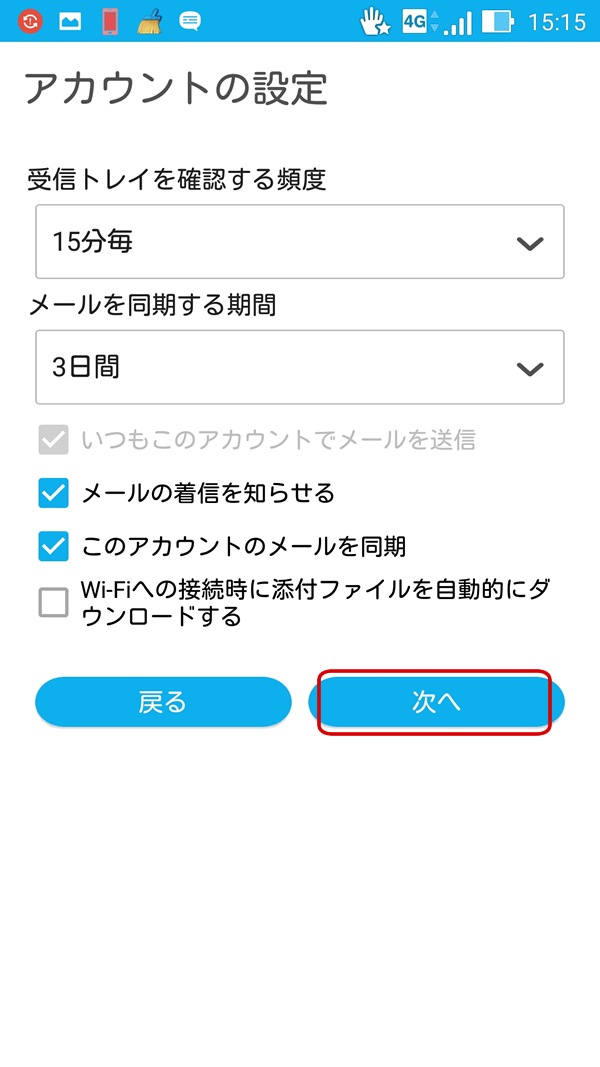 Androidでのメール設定 Imap T Com アットティーコム 会員サポート