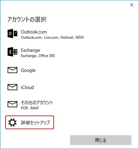 Windows10メールアプリの設定 初めて設定する場合 Pop T Com アットティーコム 会員サポート