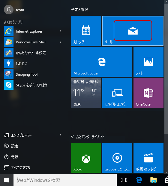Windows10メールアプリの設定 設定内容の確認・変更【POP】｜@T COM ...