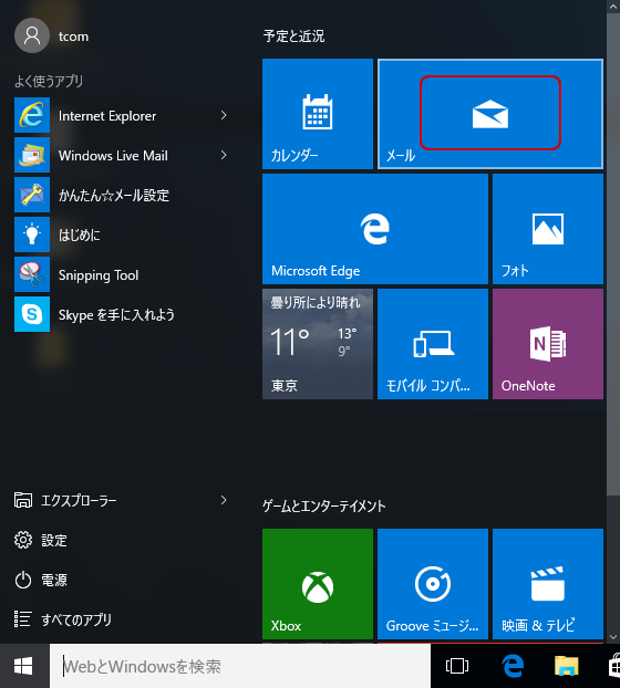 Windows10メールアプリの設定 設定内容の確認 変更 Pop T Com