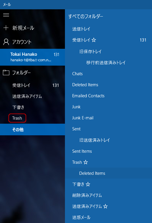 Windows10メールアプリの設定 初めて設定する場合 Imap T Com アットティーコム 会員サポート