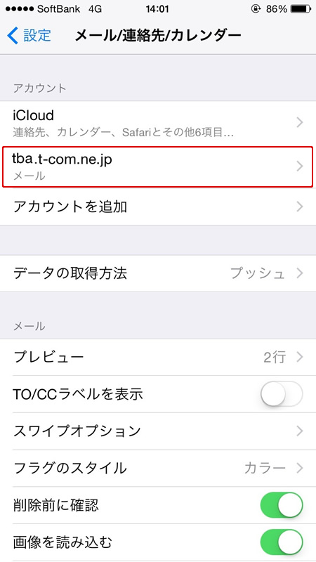 Iphone Ios7以降 設定内容の確認 変更 Pop T Com アットティーコム 会員サポート