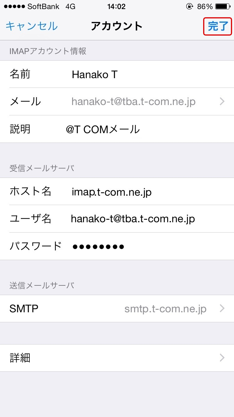 Iphone Ios7以降 でのメール設定 Imap T Com アットティーコム 会員サポート