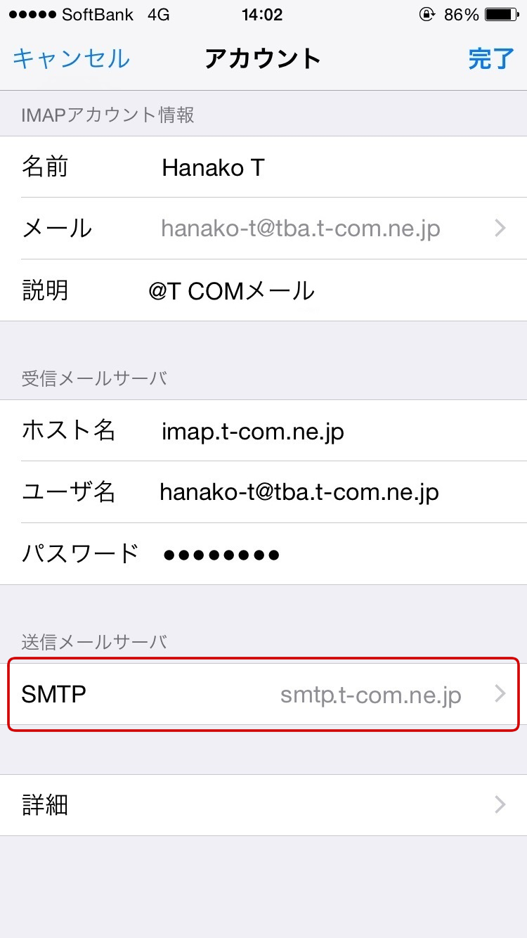 Iphone Ios7以降 設定内容の確認 変更 Imap T Com アットティーコム 会員サポート