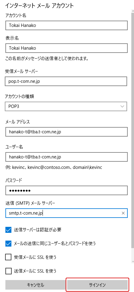 Windows10メールアプリの設定 初めて設定する場合 Pop T Com アットティーコム 会員サポート