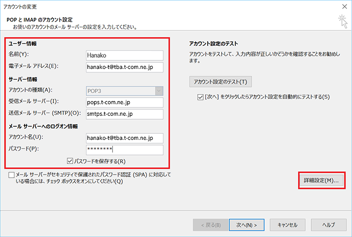 Outlook 2016 設定内容の確認 変更 Pop T Com アットティーコム 会員サポート